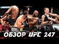 ОБЗОР UFC 247 | ВСЕ БОИ | Джон Джонс, Доминик Рейес, Валентина Шевченко, Кэтлин Чукагян, Льюис