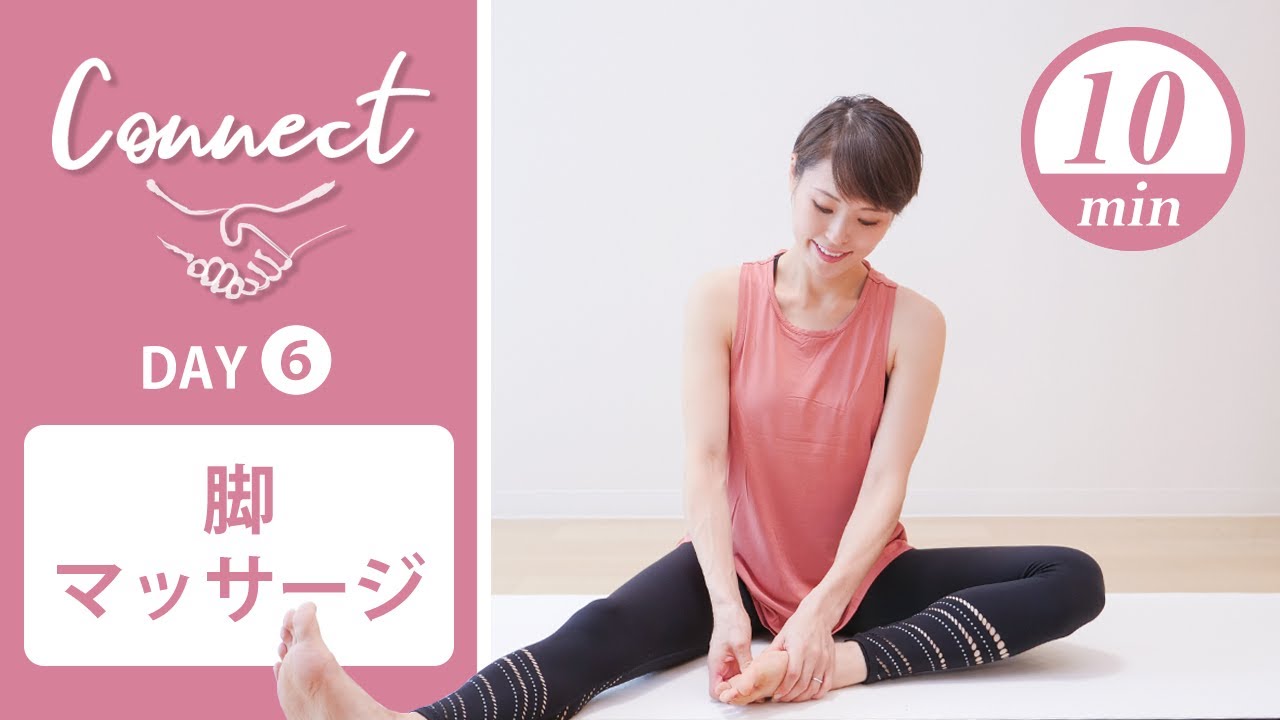 【Day6】 Connect - 30 Days Yoga　脚マッサージ #425