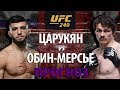 ВОТ ЭТО БОЙ! АРМАН ЦАРУКЯН vs ОЛИВЬЕ ОБИН-МЕРСЬЕ НА UFC 240! ЧЬЯ БОРЬБА КРУЧЕ? ПРОГНОЗ НА БОЙ.