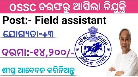Field assistant vacancy released by Odisha government ll Odisha government new job 2021 ll ossc