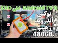 2023 android tv on ssd drive            