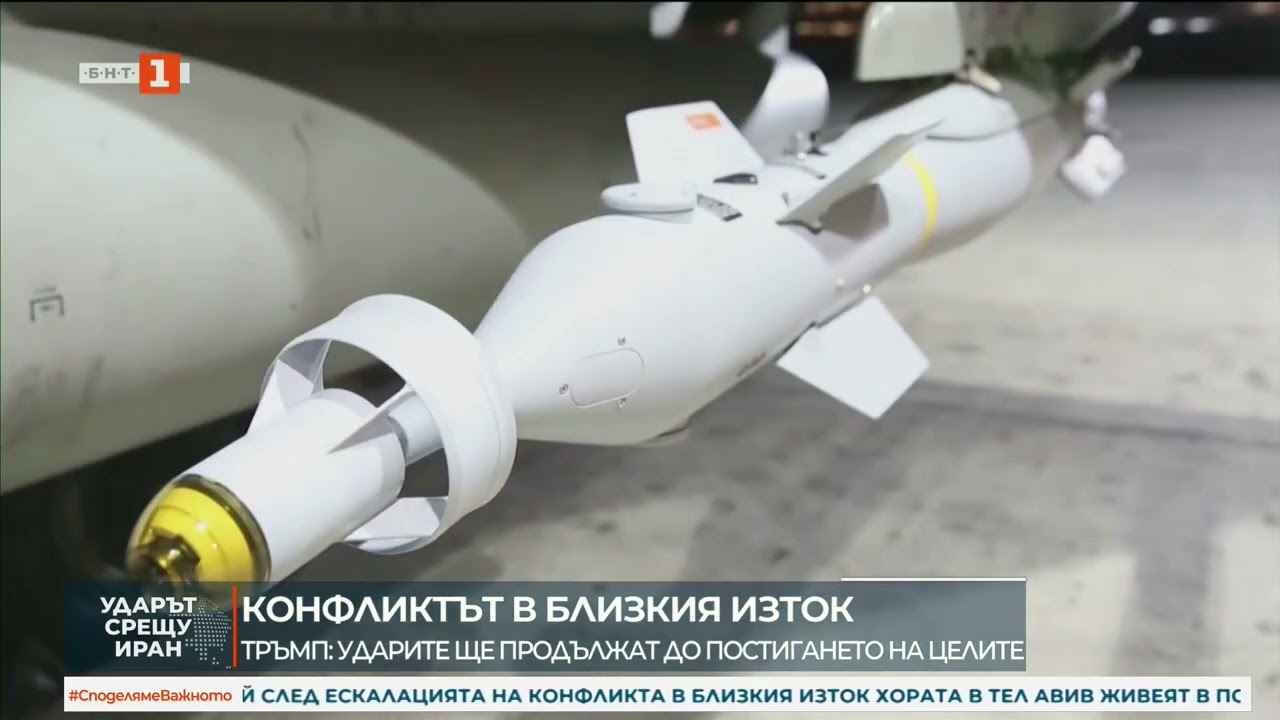 Конфликтът в Близкия изток  Ударите ще продължат до постигане на целите, заяви Тръмп