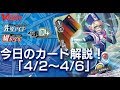 【今日のカード解説】4月2日週分!【先導アイチ/櫂トシキ/結成チームQ4】