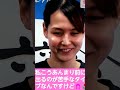 💐👸田中真美子さんが富士通レッドウエーブを昨シーズン引退した時の映像💐👨🐶💕#Shorts🌷