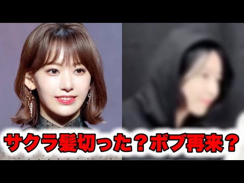 ライブ配信中のLE SSERAFIM サクラの髪型にファンから反応が続出