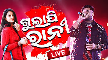 ଗୁଲାପୀ ରାନୀ || Gulapi Rani || New Sambalpuri Video || Ankit Raaj Sambalpuri Melody 2022