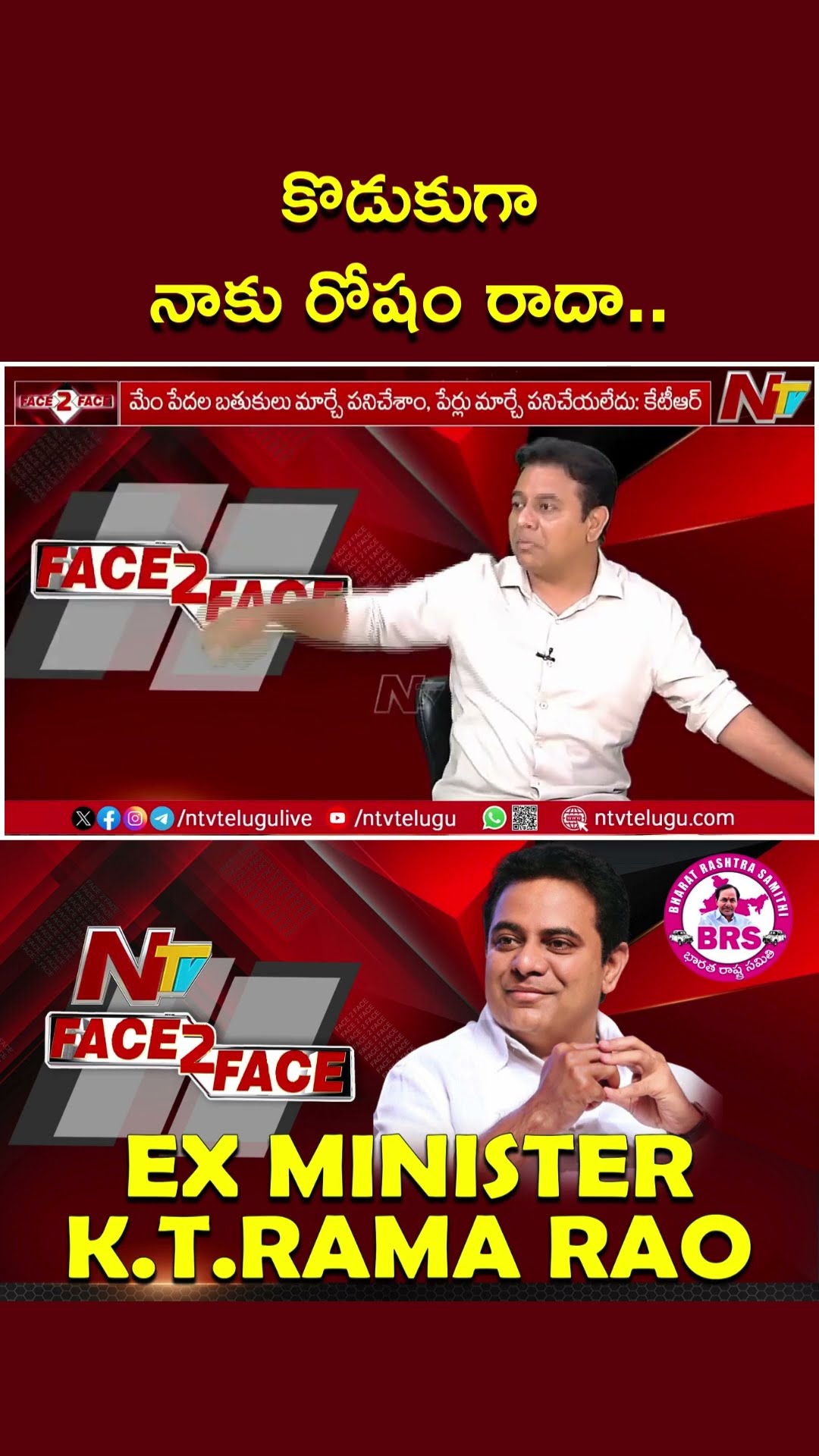 కొడుకుగా నాకు రోషం రాదా.. : KTR | Ntv