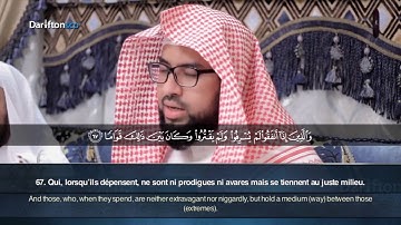 Sourate Al Furqan (61-71) - AbdulWali Al Arkani سورة الفرقان  عبدالولي الأركاني