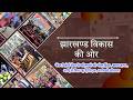 झारखंड विकास की ओर: झारखंड में घरेलू हिंसा, डायन प्रथा और शराब के खिलाफ जागरूकता | DD JHARKHAND
