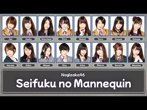 [Color Coded] Nogizaka46 (乃木坂46) - Seifuku no Mannequin (制服のマネキン) Lyrics KAN/ROM/IDN