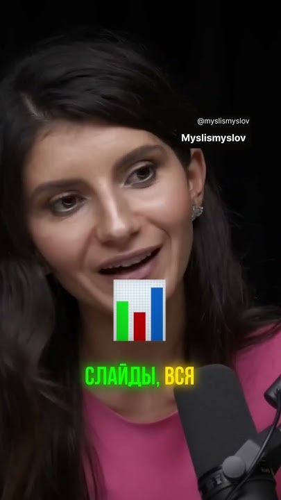СЕКРЕТЫ УСПЕШНЫХ ВЫСТУПЛЕНИЙ. Седа Каспарова #уверенность #саморазвитие ...