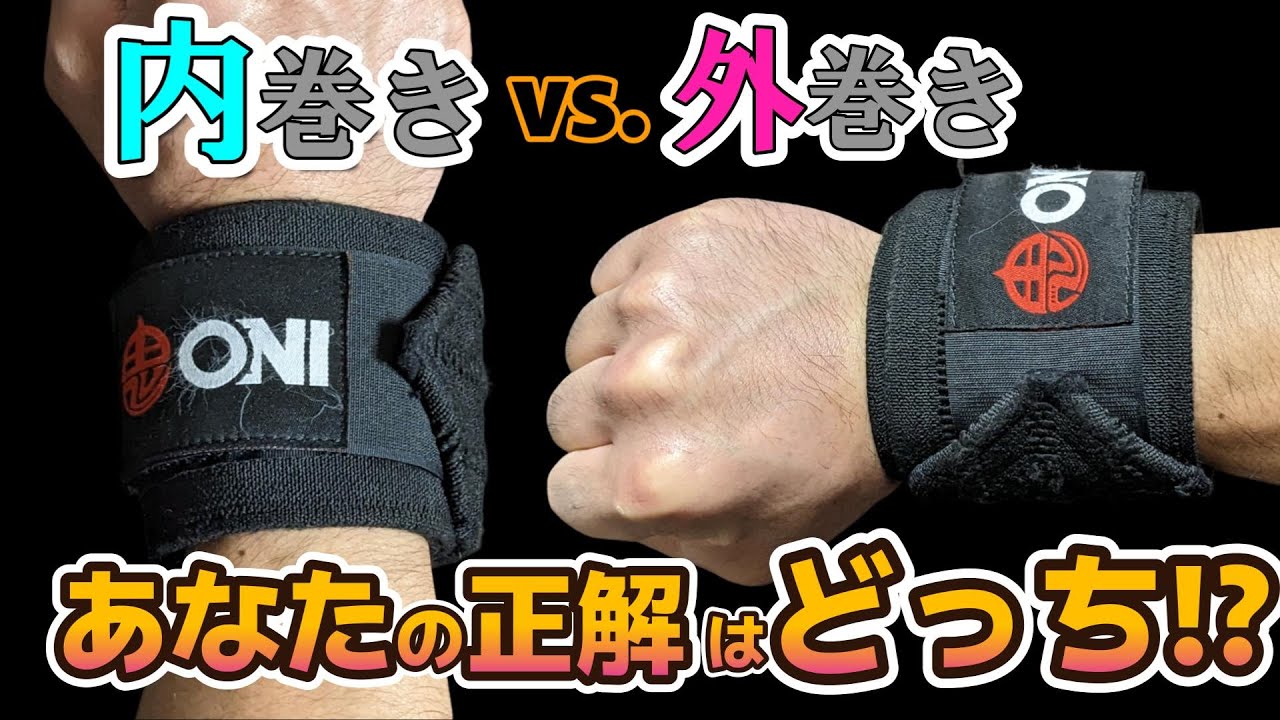 もう迷わない！リストラップ巻き方の正解が見つかる動画