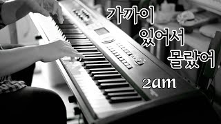 2am - 'Should′ve known' piano cover