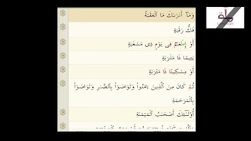 SURATUL AL BALAD 90 BY SHEIKH ABDUL-RAHMAN AS SUDAIS..سورة البلد 90 للشيخ عبدالرحمن السديس
