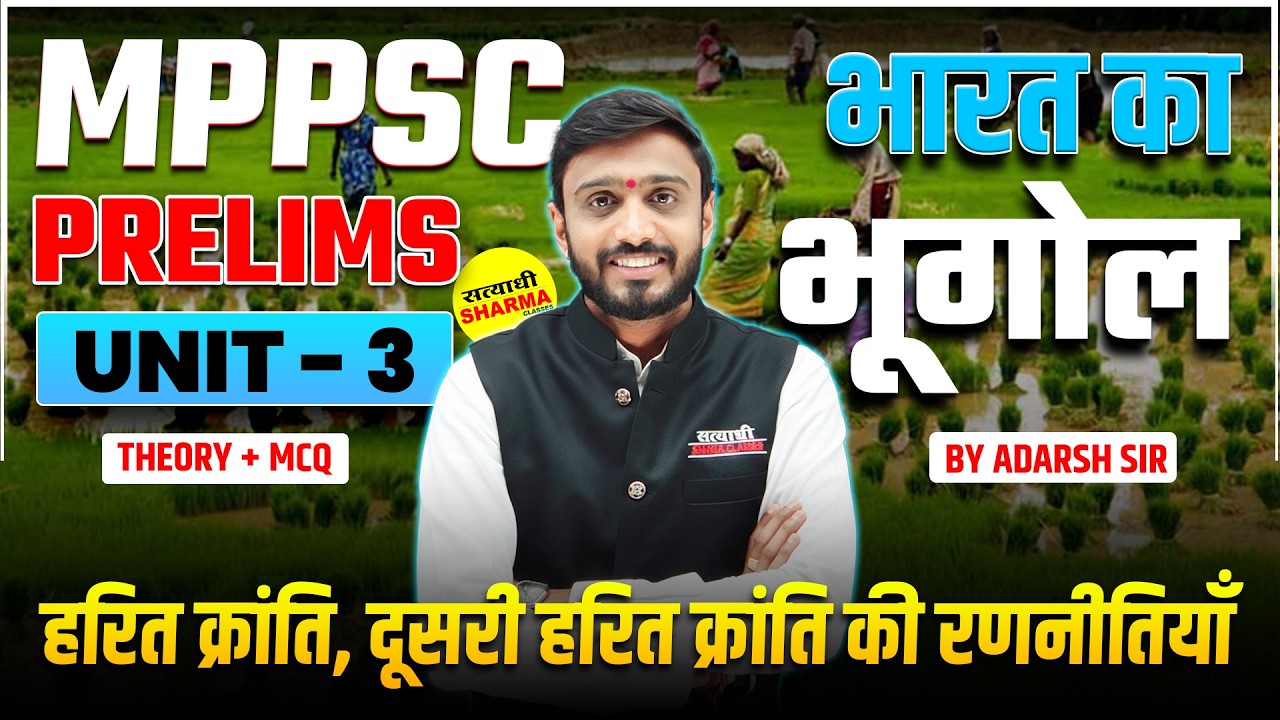 BHARAT KA BHUGOL (INDIAN GEOGRAPHY) | MPPSC PRE 2026 | UNIT-3 | GEOGRAPHY CLASS BY ADARSH SIR
