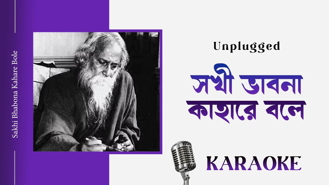 Sokhi Bhabona Kahare Bole Karaoke with Lyrics  Rabindra Sangeet Ringtone