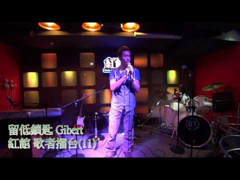2015-10-28 歌者擂台11 [05 Gilbert] 留低鎖匙