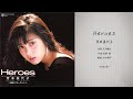 芳本美代子「Heroes」