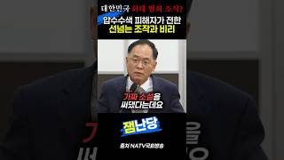압수수색 피해자가 전한 선넘는 조작과 비리