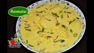 Rasmalai Recipe (रसमलाई ) | Homemade Rasmalai Recipe |Popular Indian Sweet Dessert