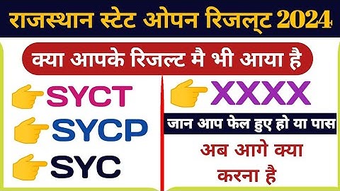 Rajasthan State open result 2021//result में SYCP,SYCT,SYCI,SYC, AB, RWH क्या मतलब है // जाने क्या ?