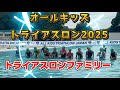オールキッズトライアスロン2025 腰骨折