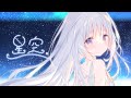 星空。 / しらたま【オリジナル曲】
