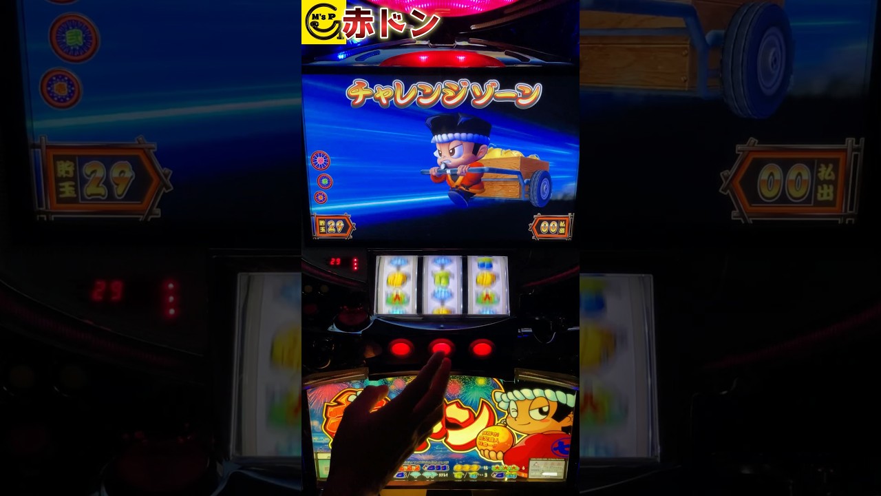 赤ドン【プレミア演出】臨場感たっぷりショート #パチスロ ミズホ ドン