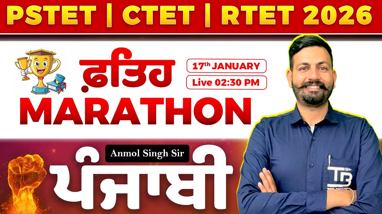 🏆 ਫ਼ਤਿਹ Marathon PSTET • CTET 2026 