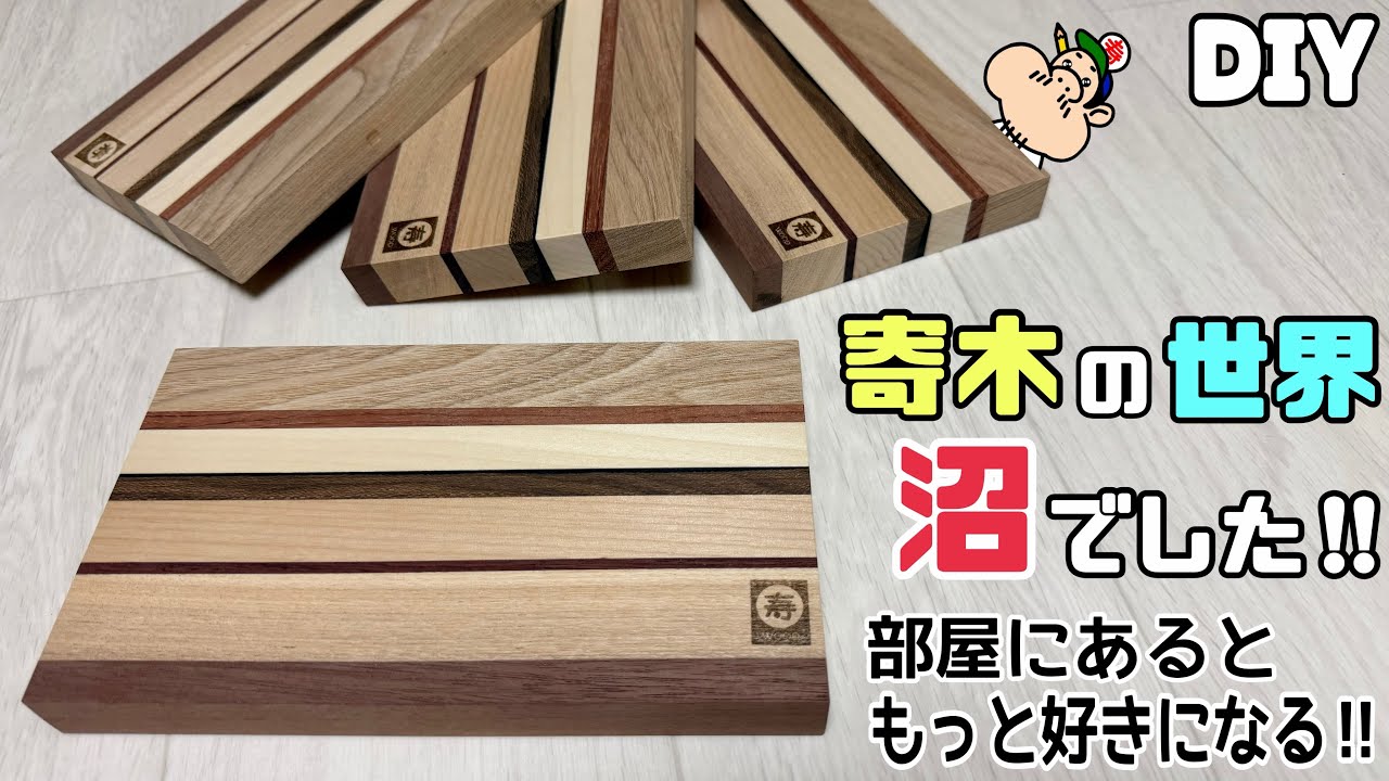 DIY] [Parquet] [Board] How to make a single board of parquet! Just