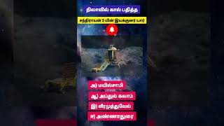 Interesting கேள்விகள் in tamil | gk tamil | general questions in tamil | gk quiz |shortsvideo gk