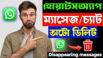 How to automatically delete WhatsApp chat/massage / Disappearing messages whatsapp bangla