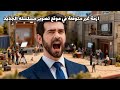 باريش باكتاش احدثت قصته ضجة كبيرة بعد مواجهته ازمة غير متوقعة اثناء تصوير مسلسله الجديد