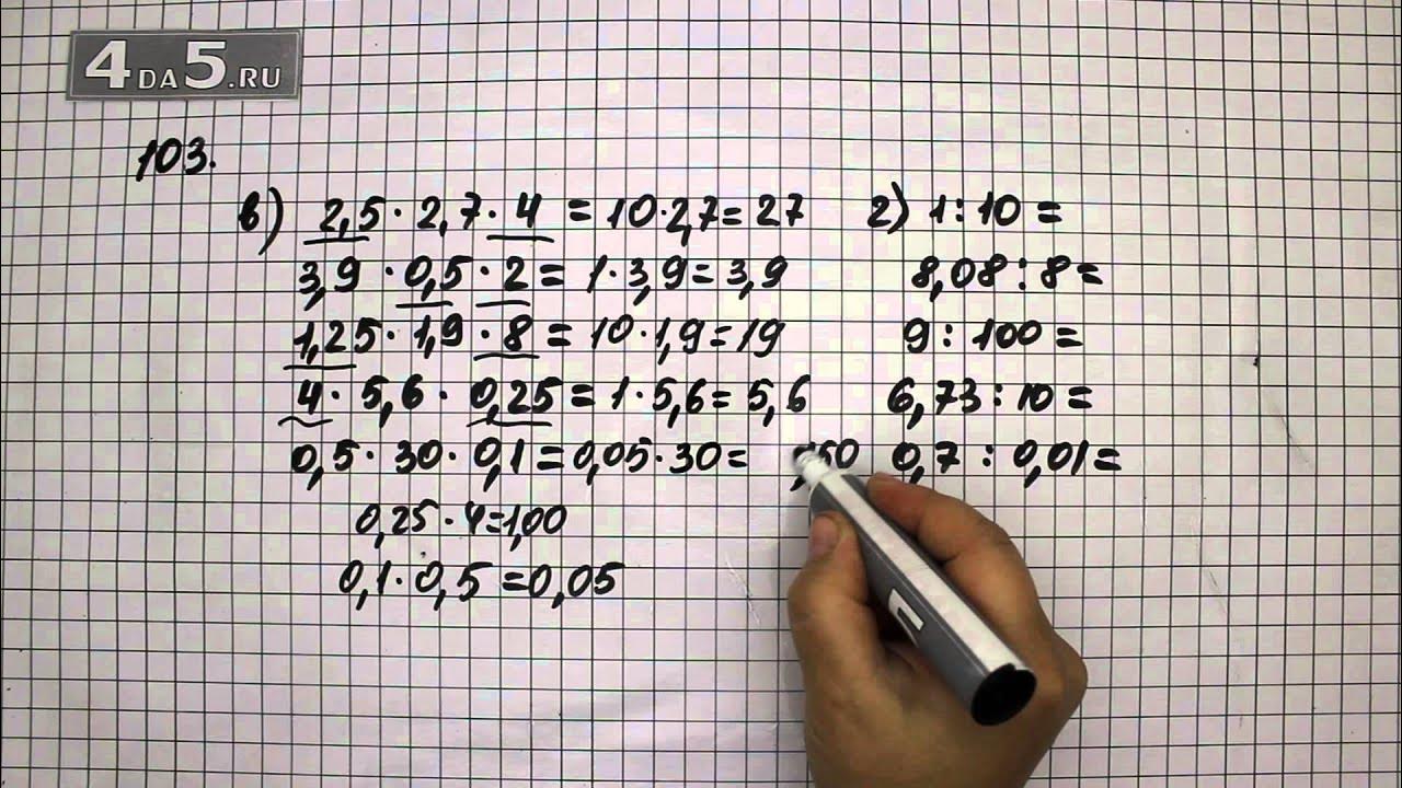 Математика упражнение 103 страница 24. Равенства 2 класс математика. Математика упражнение 103 страница 24. Математика 6 класс упражнение 193. Математика страница 103 упражнение 3 2 класс.