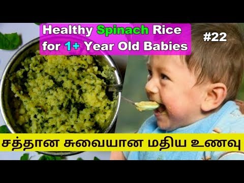 1+-year-baby-food-in-tamil-|-how-to-make-spinach-rice-for-babies?-|-baby-foods