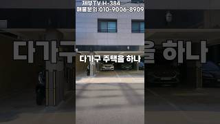 원룸 9개로 되어 있는 건물 제주시 연동  #제주도부동산 #제주도전원주택  #제주도원룸 screenshot 1