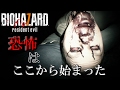 【全ては恐怖の為に・・】 バイオハザード7 グロテスクver. #1 実況プレイ 【ホラーゲーム】