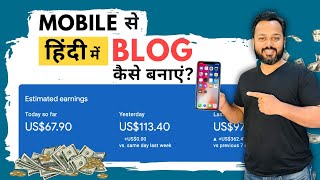 Mobile se Blog Kaise Banaye| Mobile Blogging | How to Make a Blog from Mobile