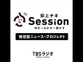 特集「過去の戦争はいかに終結したのか？〜ロシア軍のウクライナ侵攻をきっかけに考える」千々和泰明×荻上チキ×南部広美