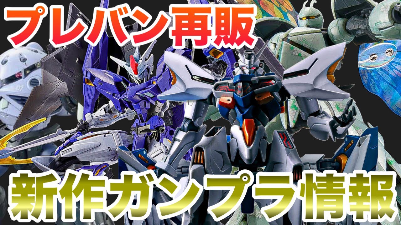Gunpla Restock] July 2026 P-Bandai Gunpla Pre-orders + New Gundam