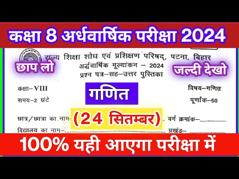 bihar board class