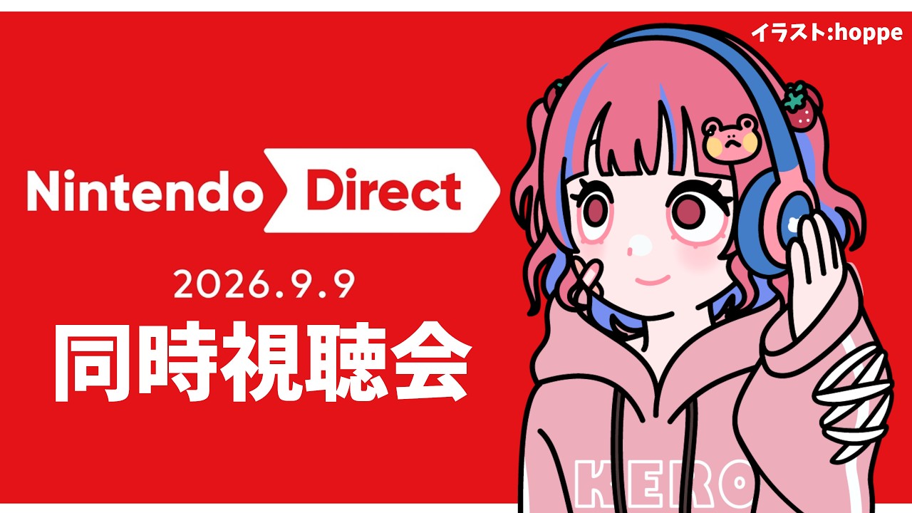 【Nintendo Direct】ニンダイ同時視聴会！