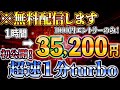※無料配信！たった1時間1000円エントリーのみで35,200円稼いだ超速1分turbo手法の全貌初公開！【バイナリーオプション 初心者】【勉強法】【FX】