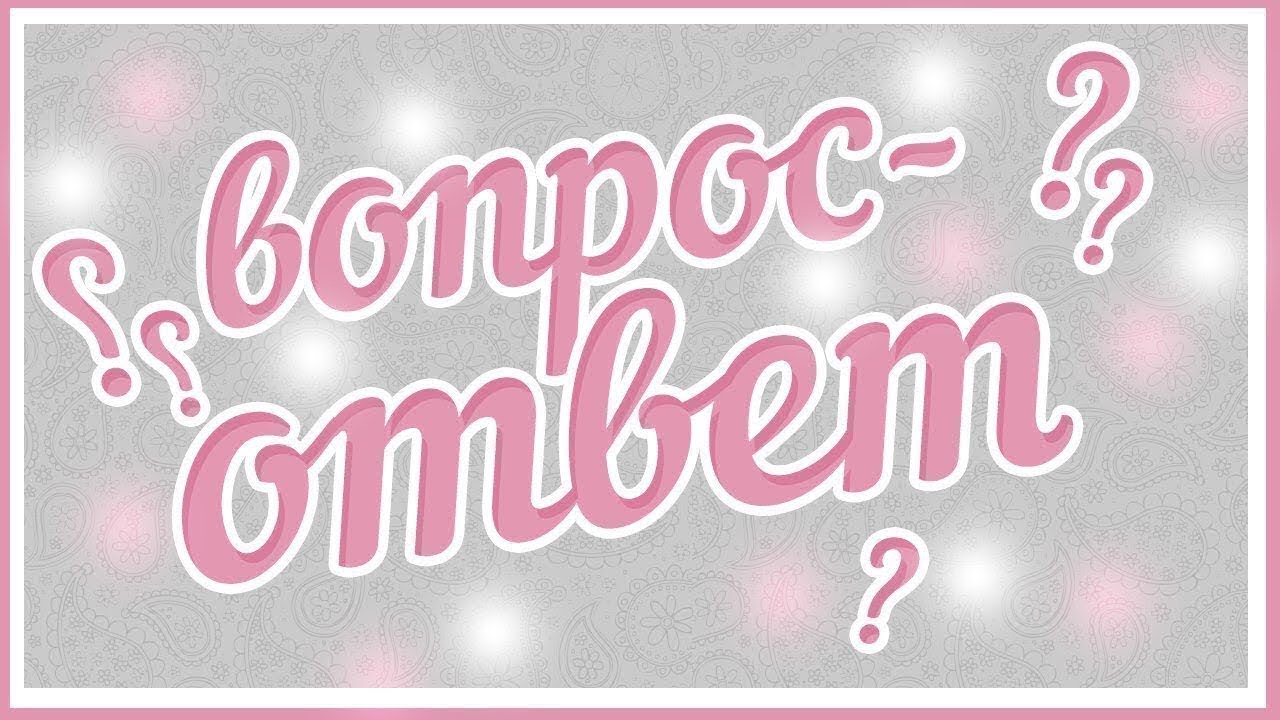 Картинки спроси с надписью