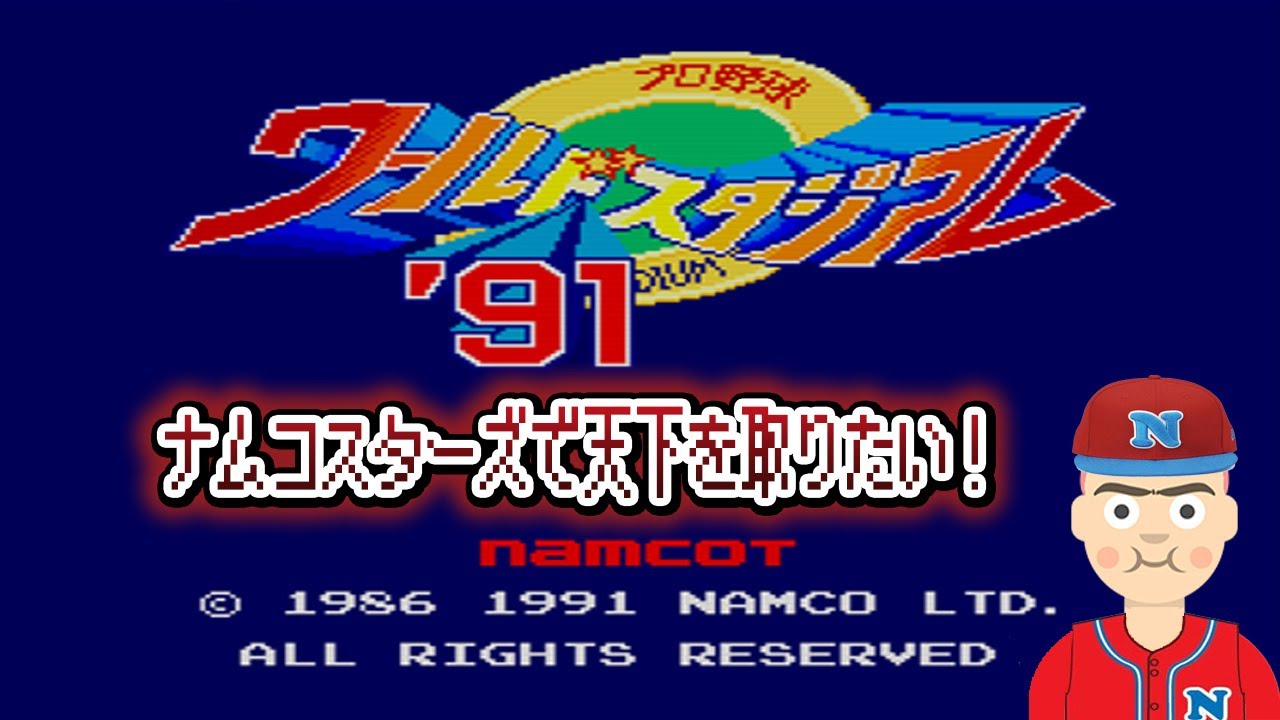 【X68000ソフト】　プロ野球ワールドスタジアム Pro Yakyū World Stadium [SHARP X68000] 12-2 Win ⚾ プロ野球