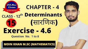 DETERMINANTS CLASS 12th MATHS EXERCISE 4.6 PART - 15 QUESTIONS NO. 1 TO 8 (SOLUTIONS) |MOIN SIR