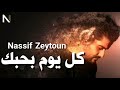 Nassif Zeytoun Kel Yom Bhebik 2019 جديد ناصيف زيتون كل يوم بحبك Nassif Zeytoun Kel Yom Bhebik 2019 جديد ناصيف زيتون كل يوم بحبك