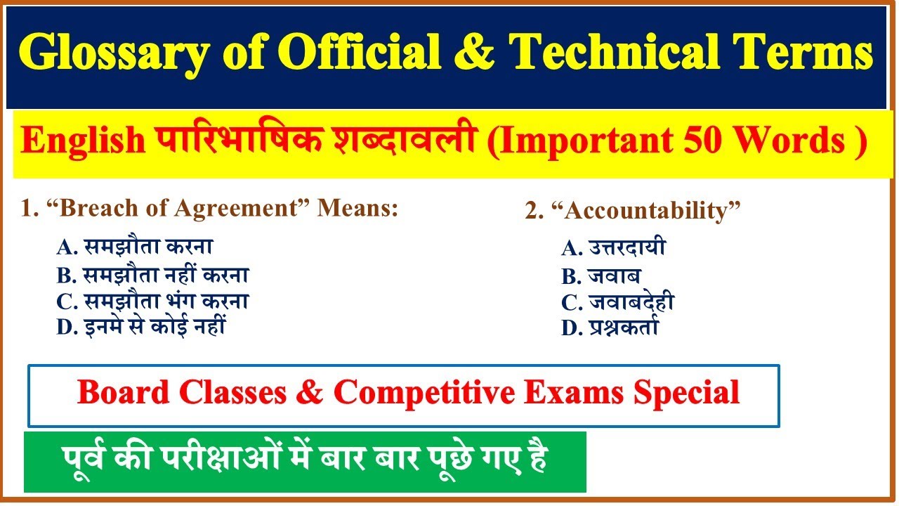 glossary-of-official-technical-terms-with-hindi-meaning