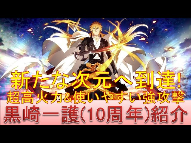 BLEACH ブレソル実況 part3654(キャラクター紹介:第572回黒崎一護(10