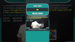 Chsl 2025 Pyq Solution ! abhinay sir maths | calcualtion tricks by abhinay sharma #maths